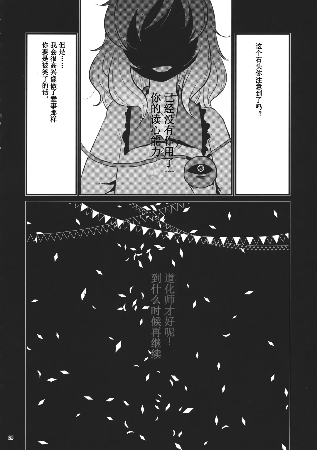 [Zo] Aka to Ao no Circus Fhentai - Page 25