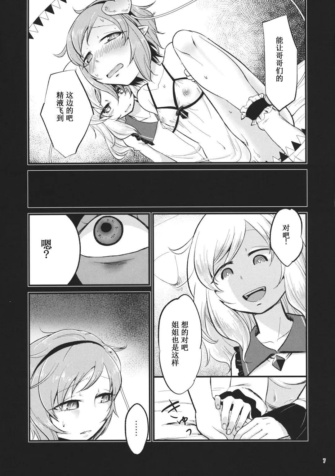 [Zo] Aka to Ao no Circus Fhentai - Page 6