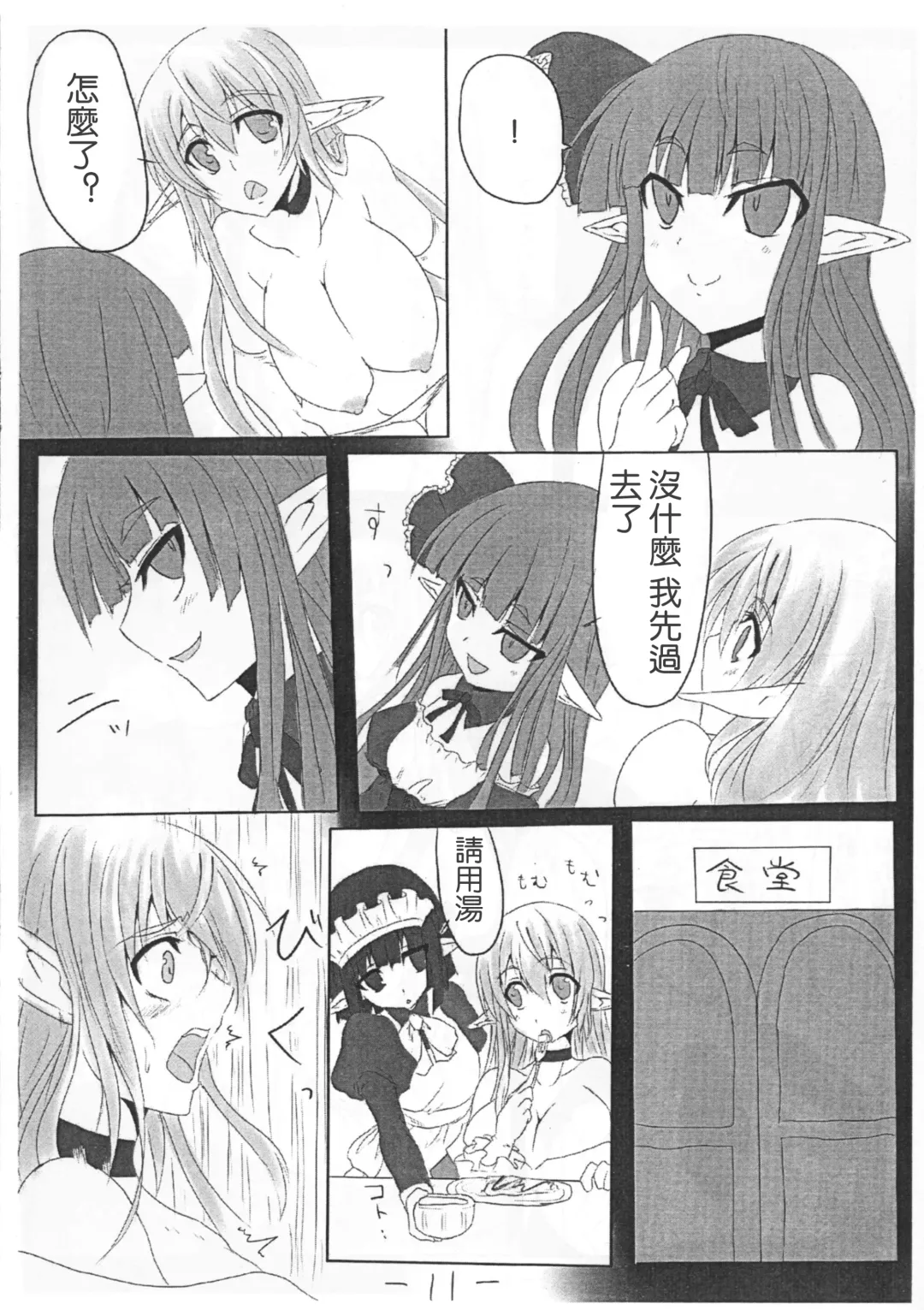 [Kasuga Mayu - Pokochin] Ohrenschmerzen 2 Fhentai - Page 15