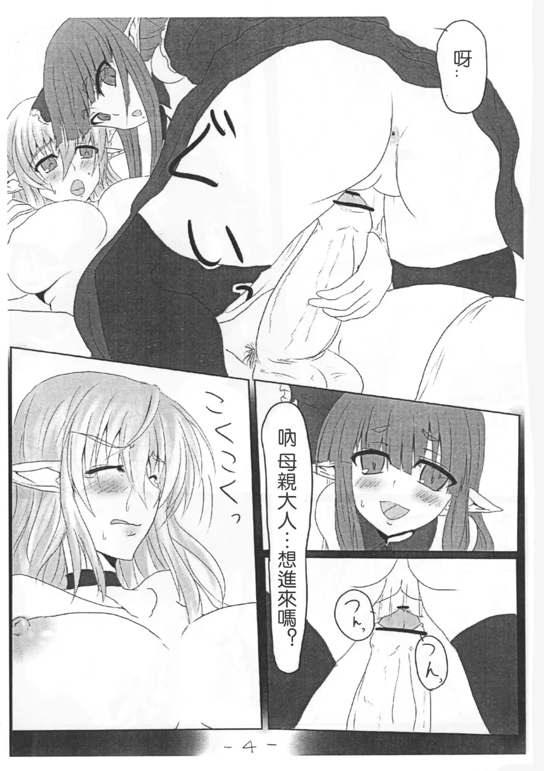 [Kasuga Mayu - Pokochin] Ohrenschmerzen 2 Fhentai - Page 8
