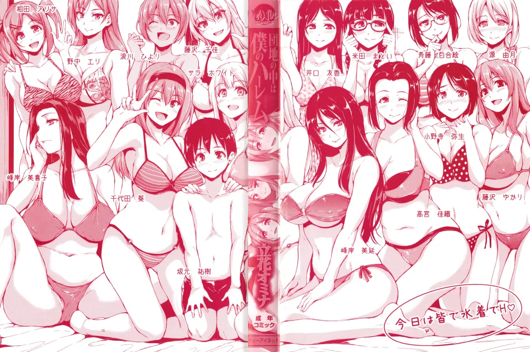 [Tachibana Omina] Boku wa Minna no Kanrinin | I Am Everyone's Landlord Fhentai - Page 195