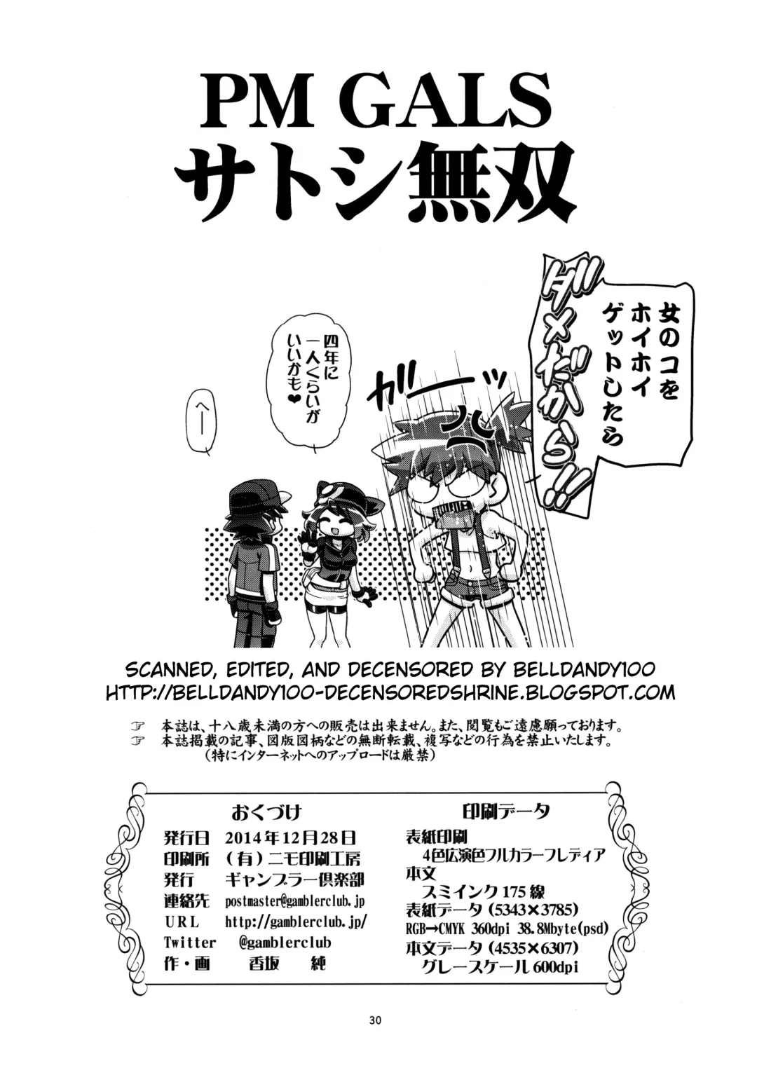 [Kousaka Jun] PM GALS Satoshi Musou (decensored) Fhentai - Page 29