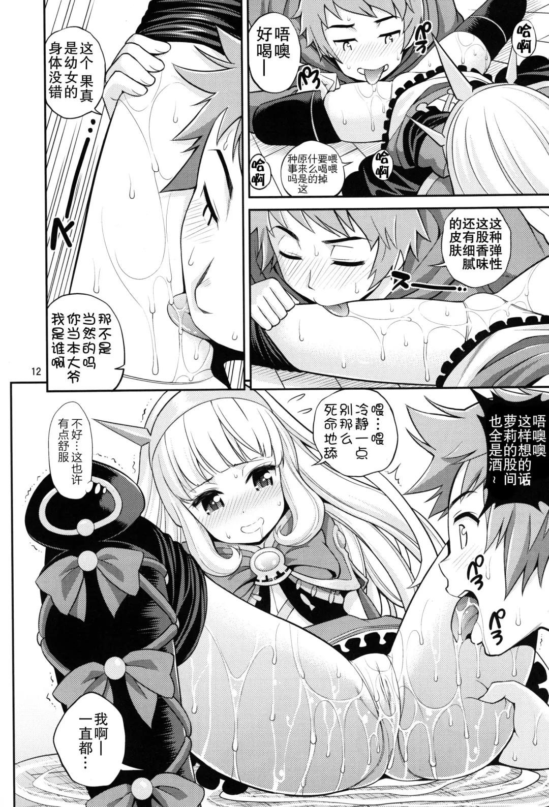 [Yahiro Pochi] Ore-sama Virgin Fhentai - Page 12