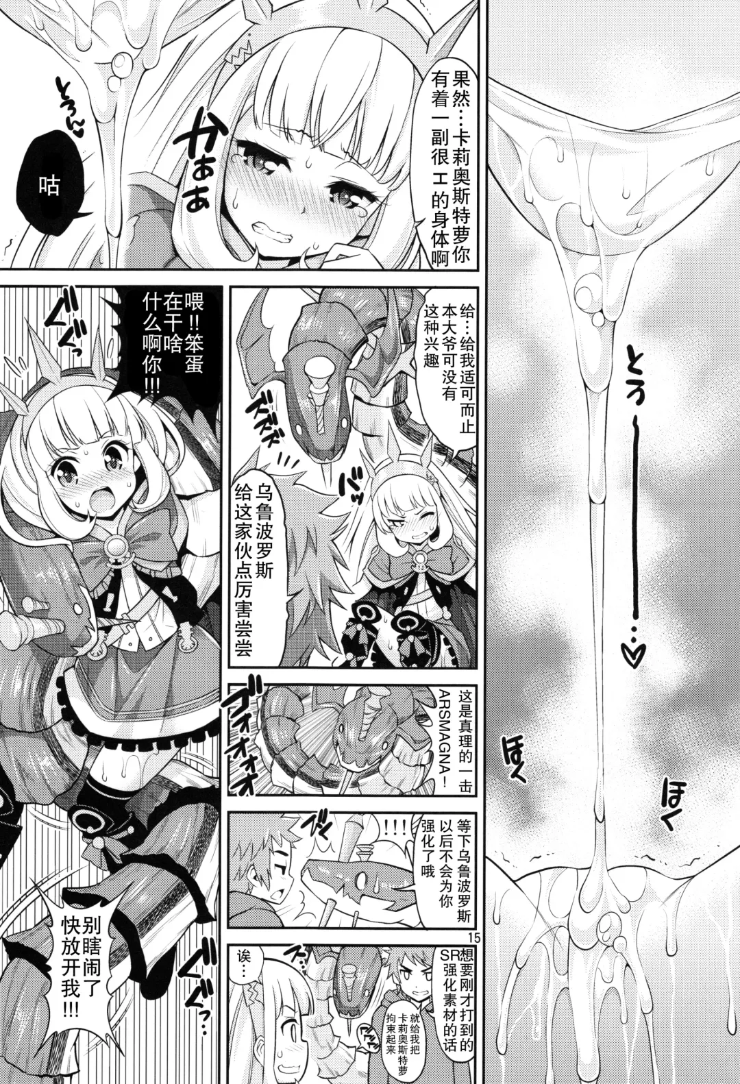 [Yahiro Pochi] Ore-sama Virgin Fhentai - Page 15