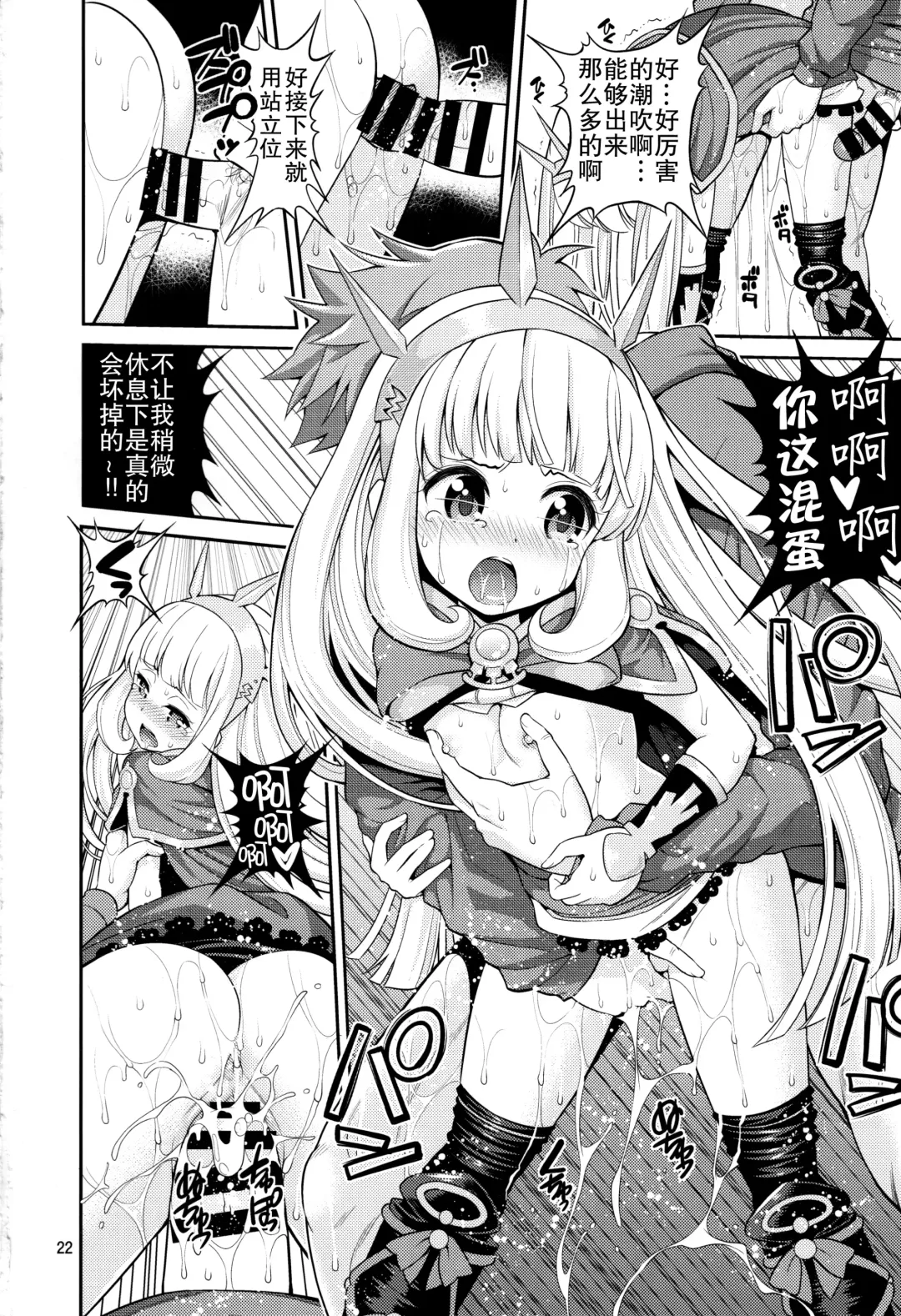 [Yahiro Pochi] Ore-sama Virgin Fhentai - Page 22