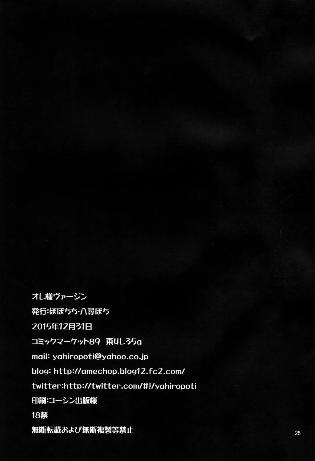 [Yahiro Pochi] Ore-sama Virgin Fhentai - Page 25