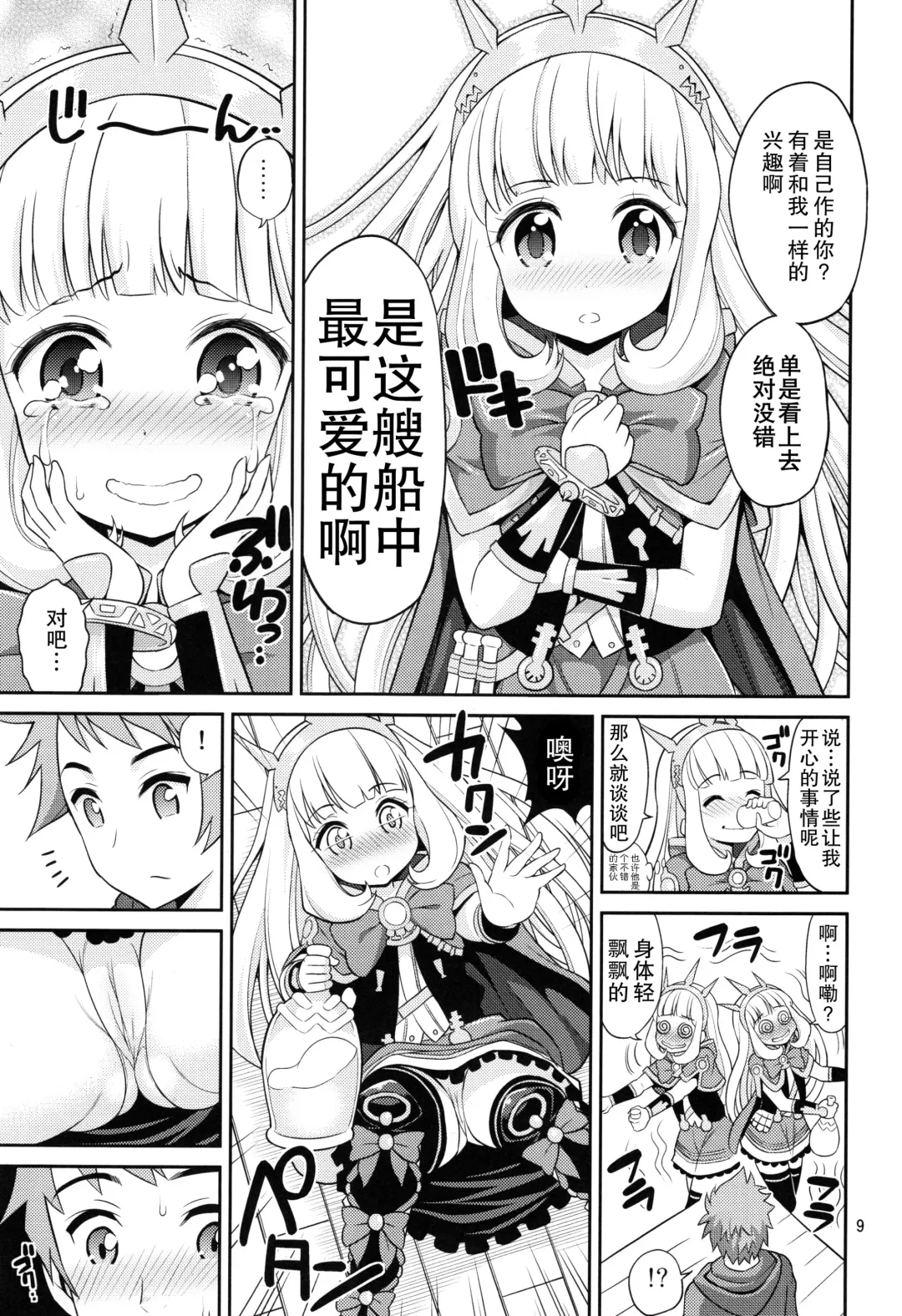 [Yahiro Pochi] Ore-sama Virgin Fhentai - Page 9