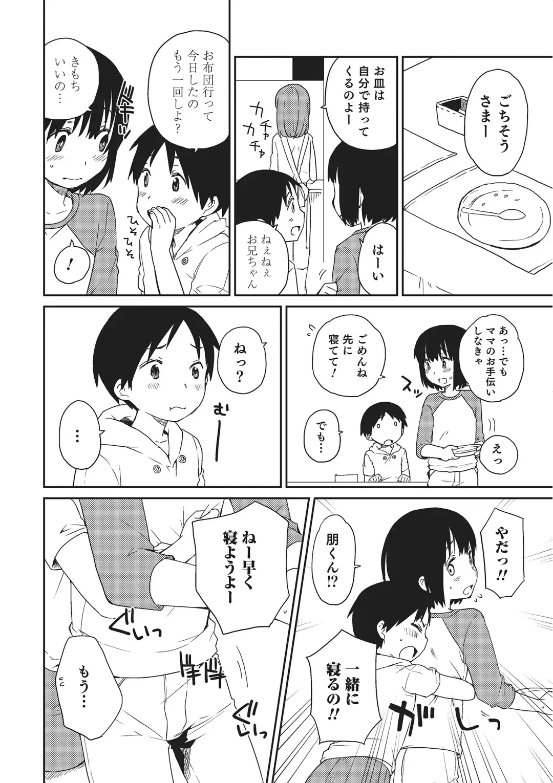 Otokonoko HEAVEN Vol. 22 Fhentai - Page 113