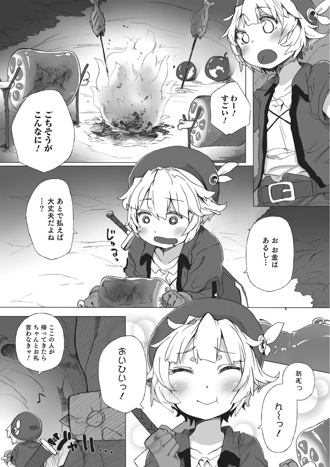 Otokonoko HEAVEN Vol. 22 Fhentai - Page 138