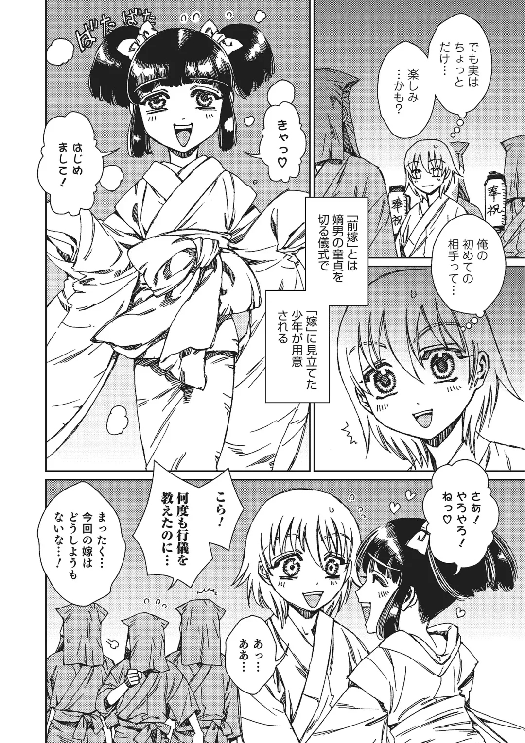 Otokonoko HEAVEN Vol. 22 Fhentai - Page 153