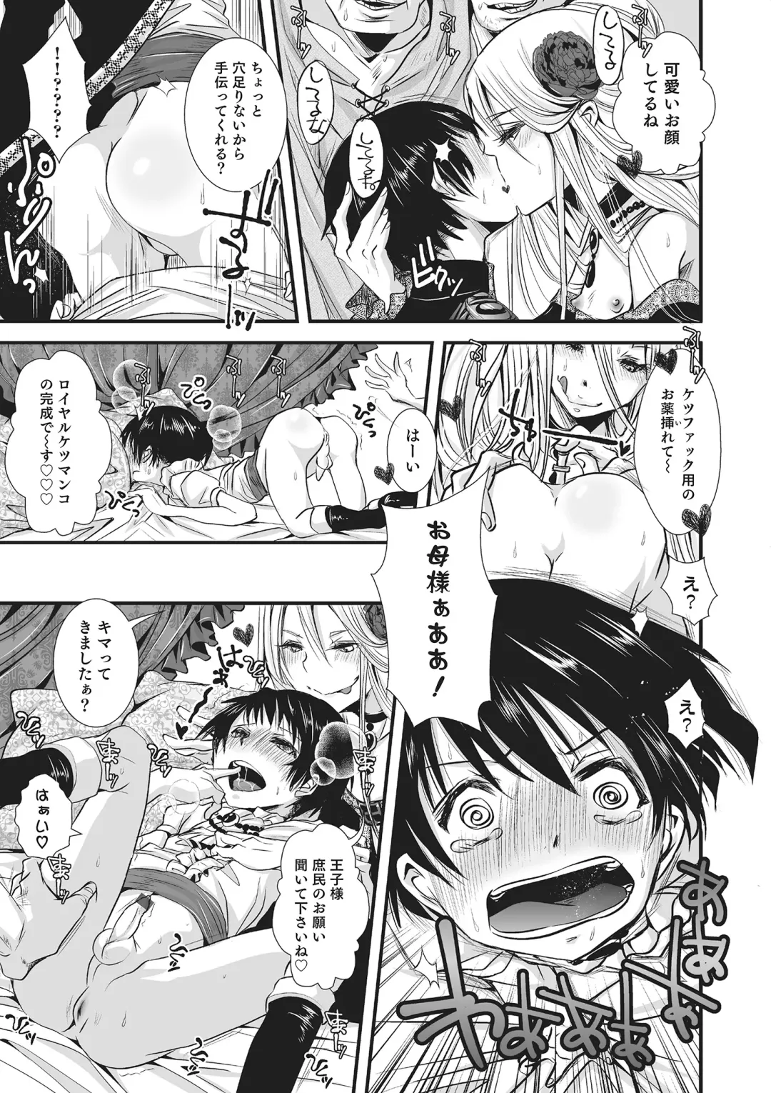 Otokonoko HEAVEN Vol. 22 Fhentai - Page 16