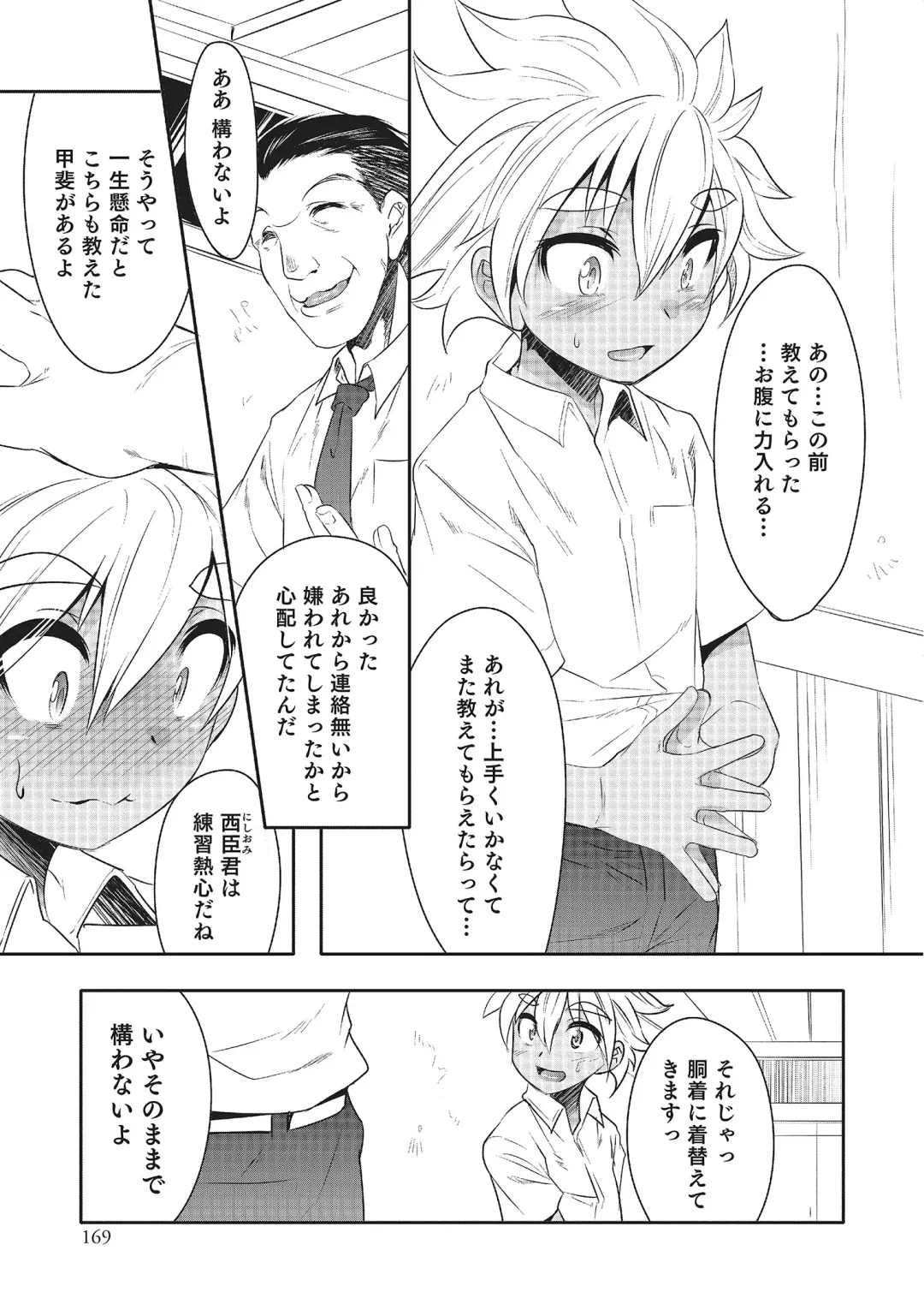 Otokonoko HEAVEN Vol. 22 Fhentai - Page 166