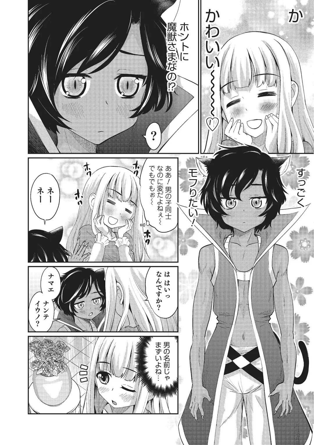 Otokonoko HEAVEN Vol. 22 Fhentai - Page 31