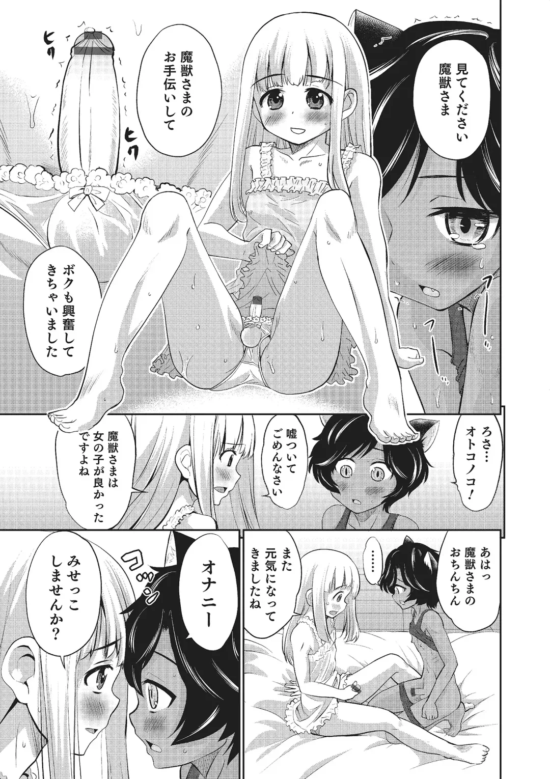 Otokonoko HEAVEN Vol. 22 Fhentai - Page 36