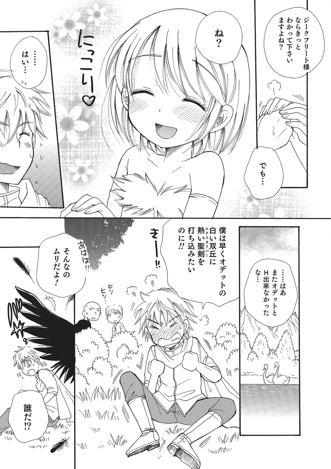 Otokonoko HEAVEN Vol. 22 Fhentai - Page 58