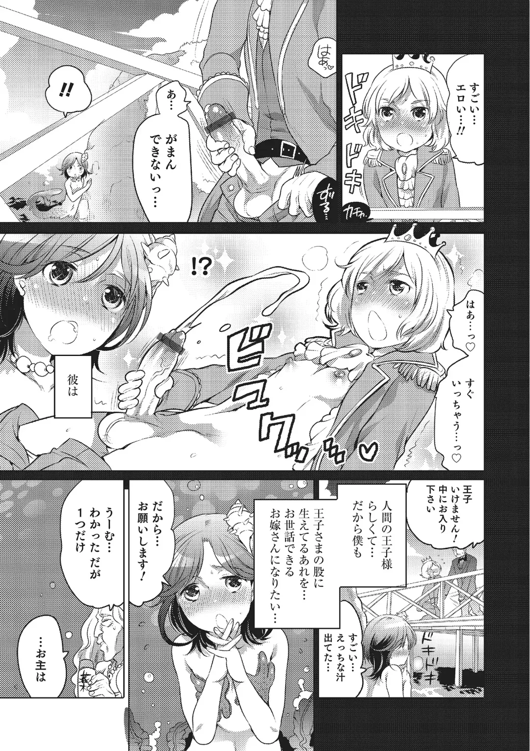 Otokonoko HEAVEN Vol. 22 Fhentai - Page 74