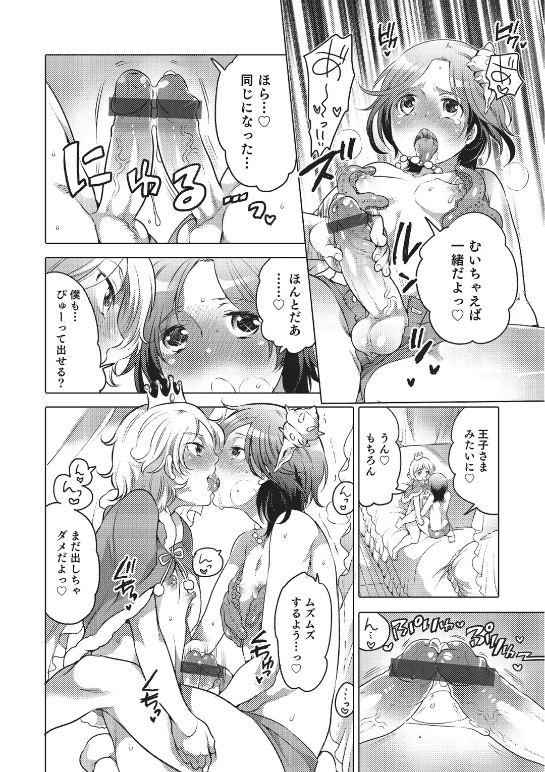 Otokonoko HEAVEN Vol. 22 Fhentai - Page 77