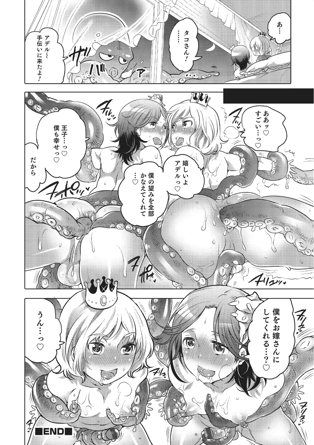Otokonoko HEAVEN Vol. 22 Fhentai - Page 83