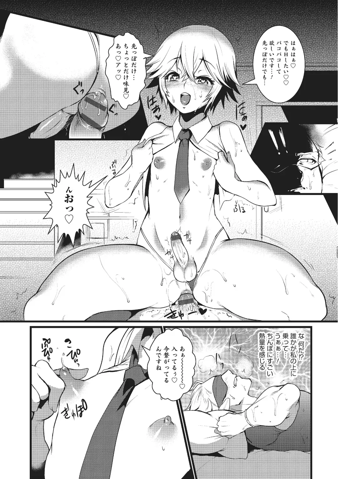 Otokonoko HEAVEN Vol. 22 Fhentai - Page 99