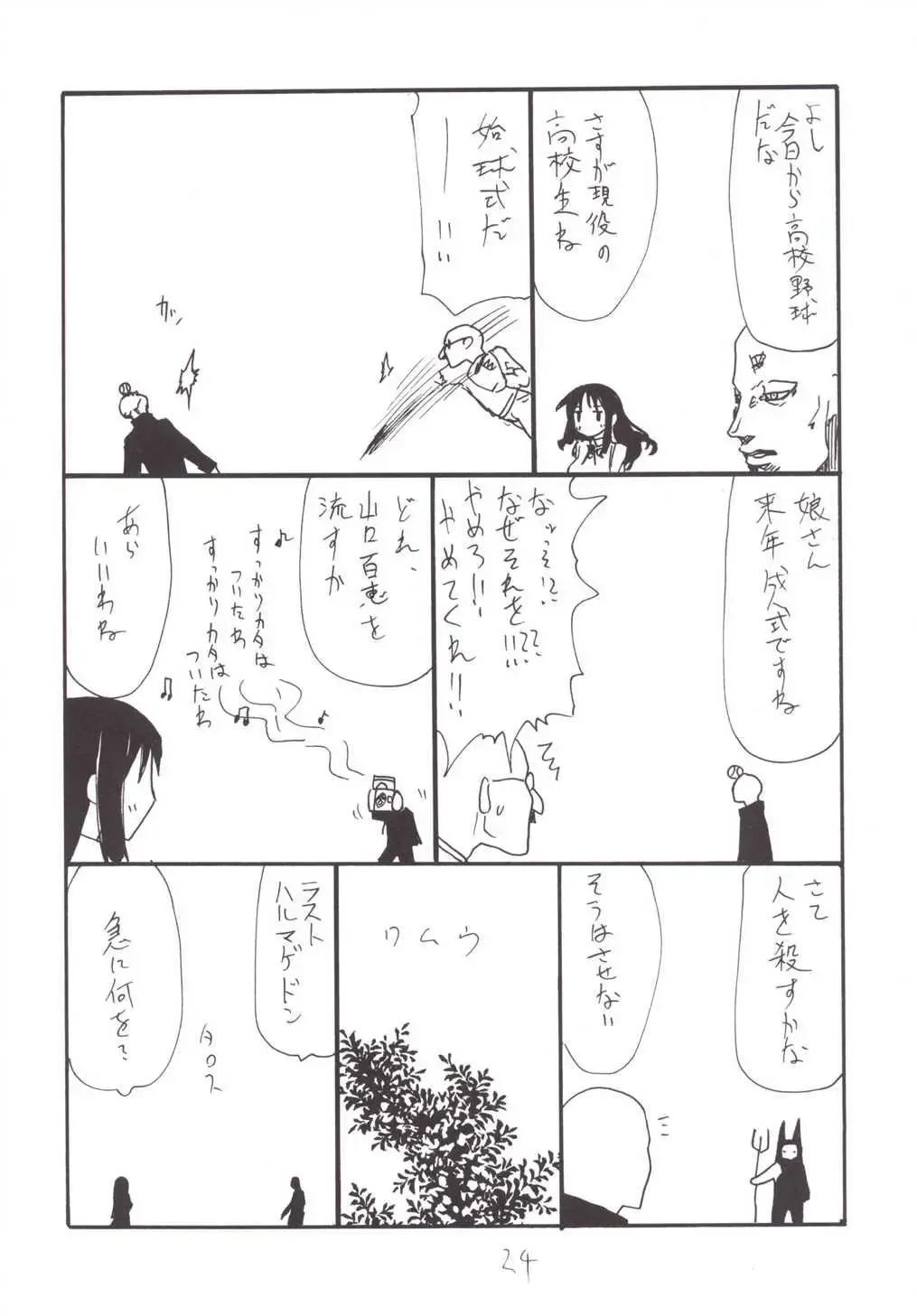 [Kikuta Kouji] Shinnen Shiko Shiko Fhentai - Page 24