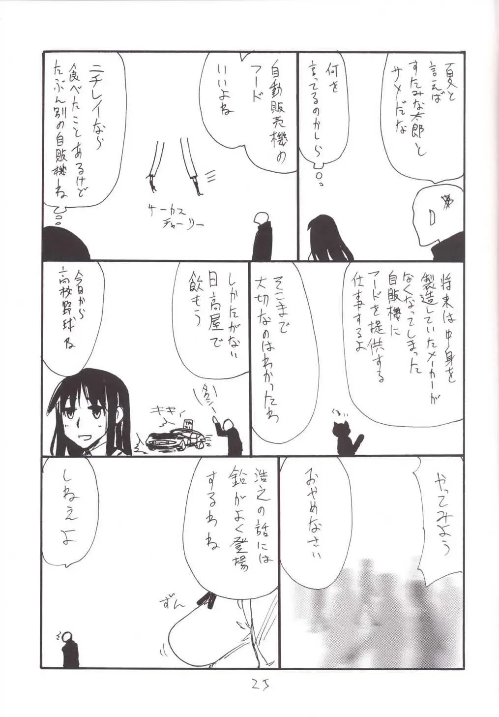 [Kikuta Kouji] Shinnen Shiko Shiko Fhentai - Page 25