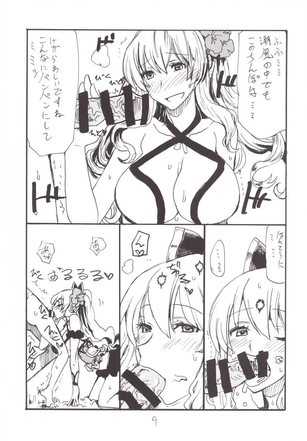 [Kikuta Kouji] Shinnen Shiko Shiko Fhentai - Page 9