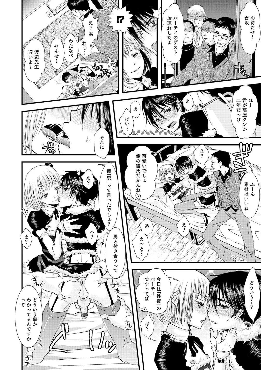 Otokonoko HEAVEN Vol. 19 Fhentai - Page 13