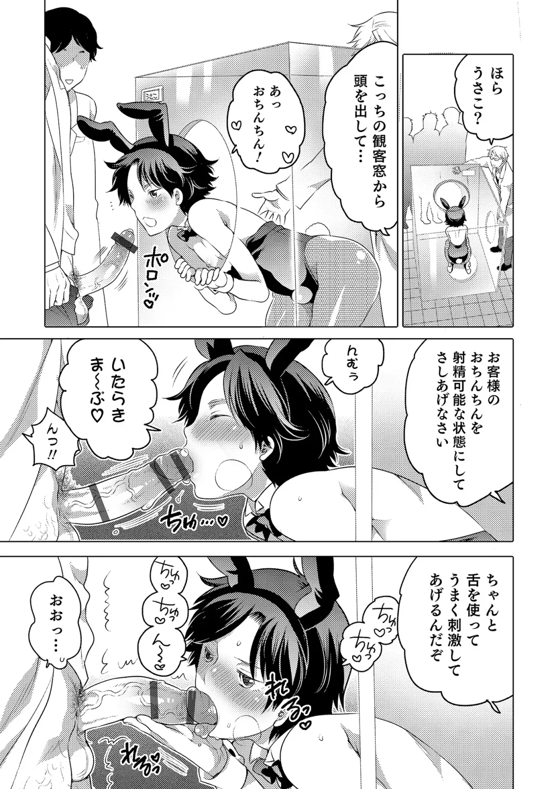 Otokonoko HEAVEN Vol. 19 Fhentai - Page 148