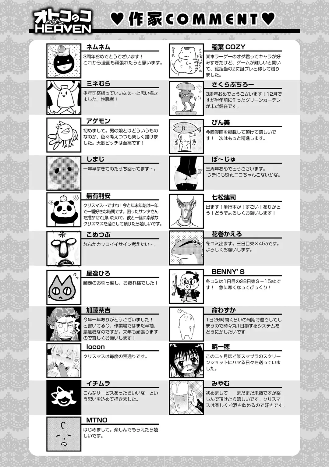 Otokonoko HEAVEN Vol. 19 Fhentai - Page 178