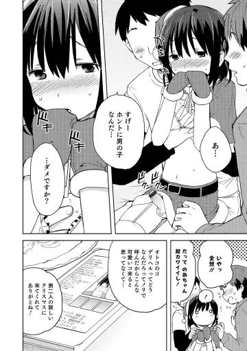 Otokonoko HEAVEN Vol. 19 Fhentai - Page 43