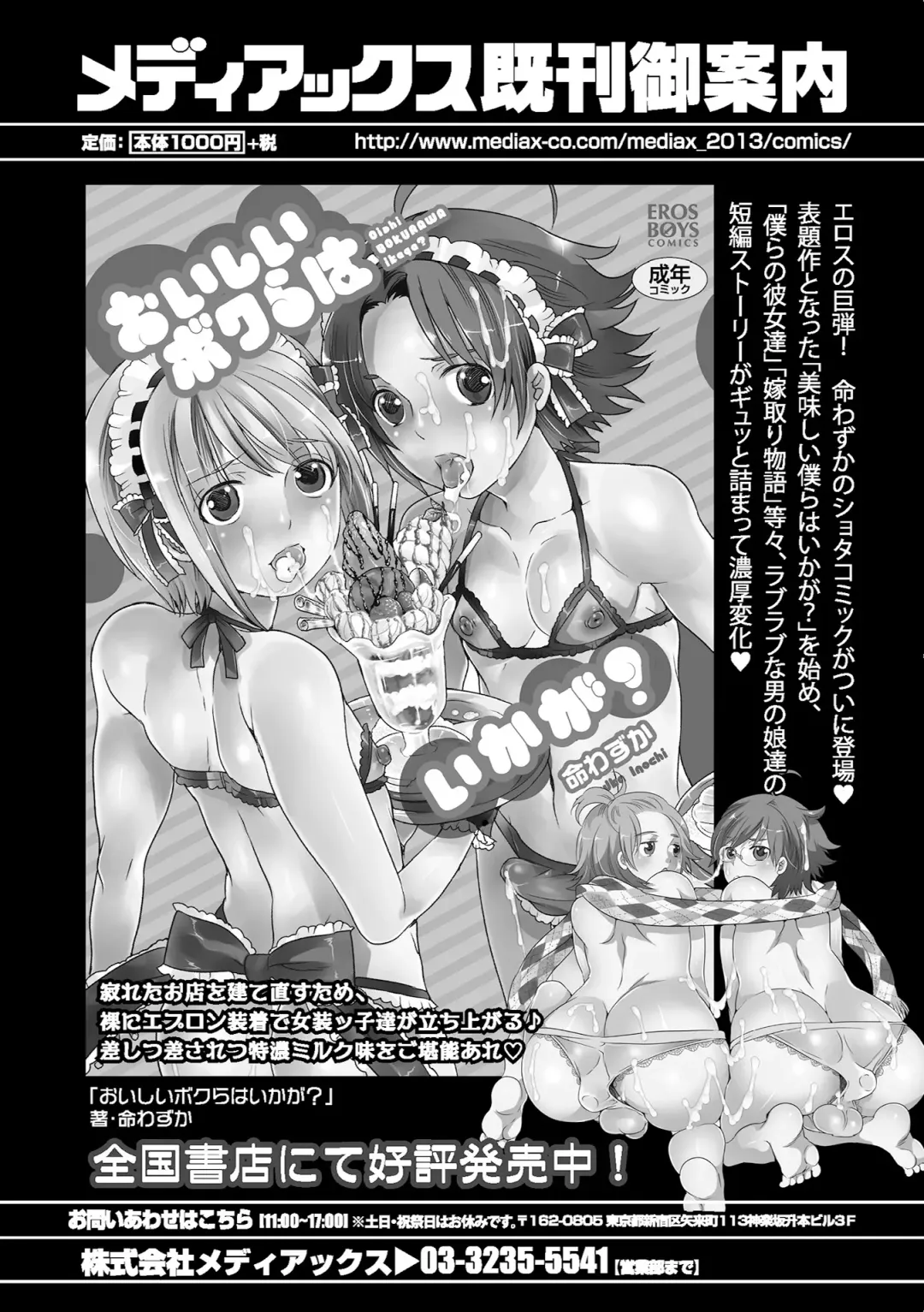 Otokonoko HEAVEN Vol. 18 Fhentai - Page 135