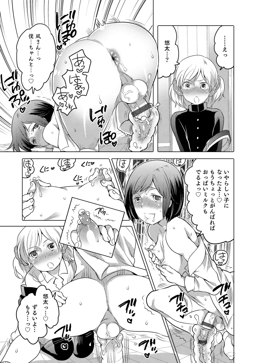 Otokonoko HEAVEN Vol. 18 Fhentai - Page 82