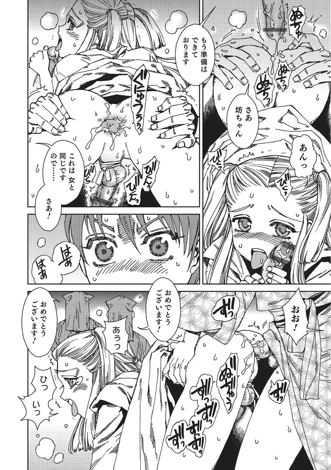 Otokonoko HEAVEN Vol. 16 Fhentai - Page 111