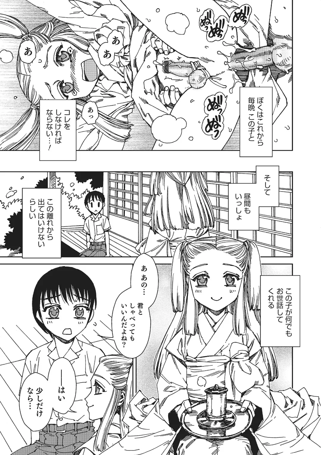 Otokonoko HEAVEN Vol. 16 Fhentai - Page 112