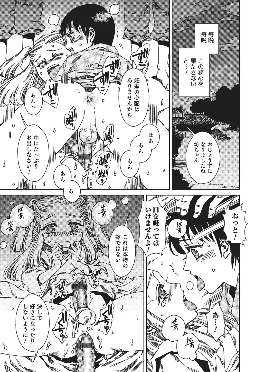 Otokonoko HEAVEN Vol. 16 Fhentai - Page 114