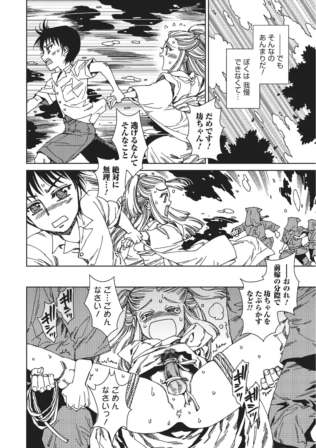 Otokonoko HEAVEN Vol. 16 Fhentai - Page 115