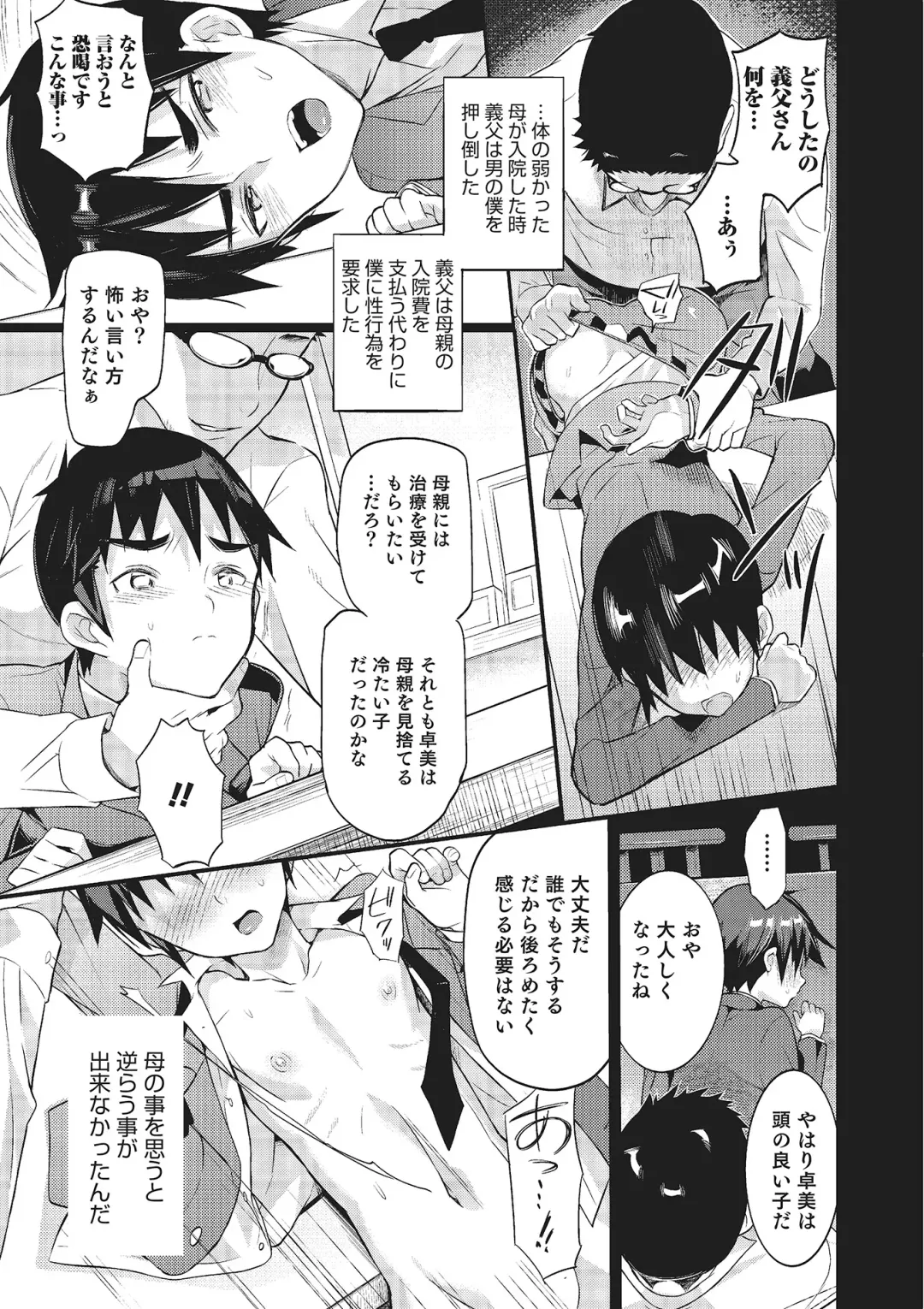 Otokonoko HEAVEN Vol. 16 Fhentai - Page 44