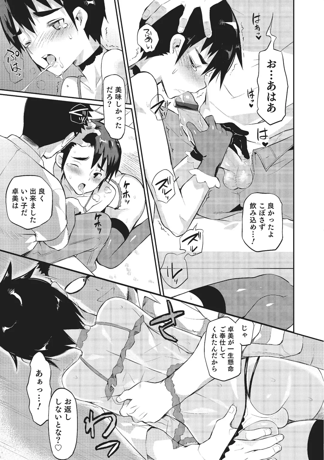 Otokonoko HEAVEN Vol. 16 Fhentai - Page 46