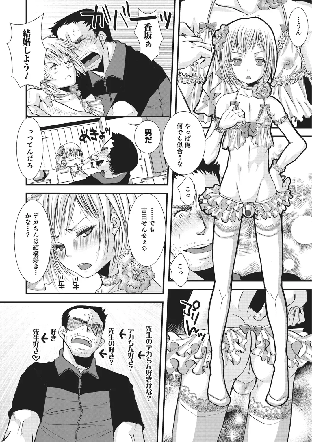 Otokonoko HEAVEN Vol. 16 Fhentai - Page 73
