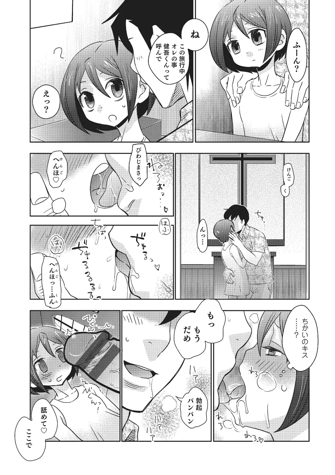 Otokonoko HEAVEN Vol. 16 Fhentai - Page 95