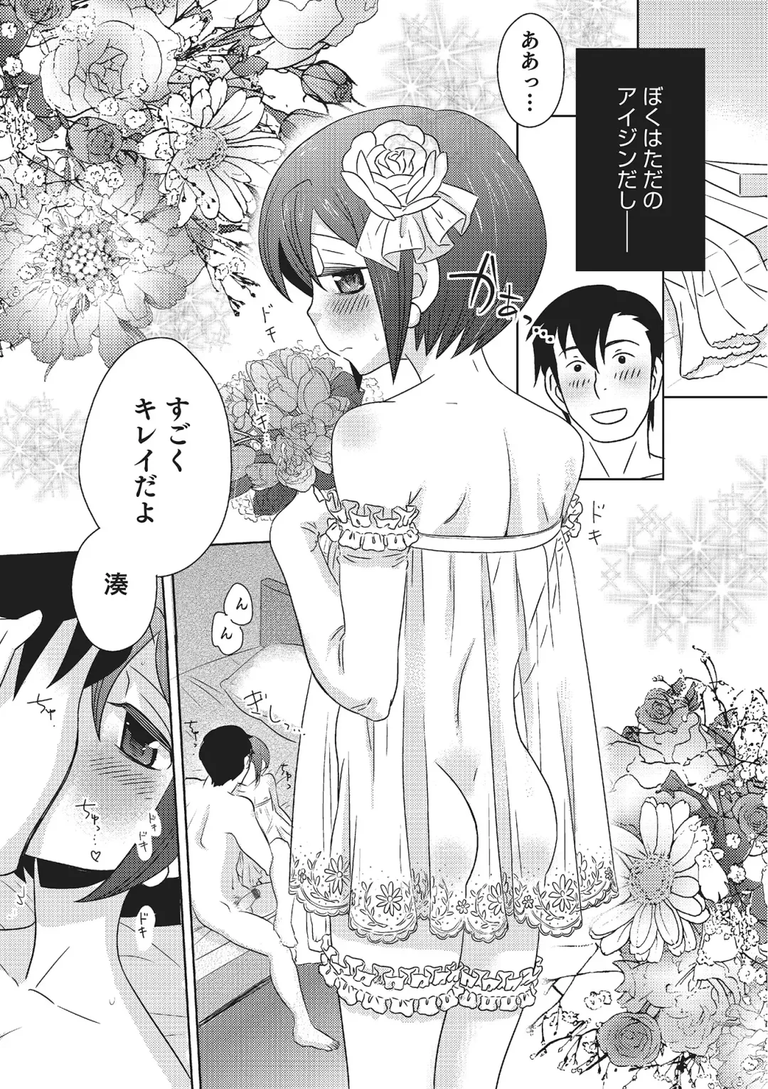 Otokonoko HEAVEN Vol. 16 Fhentai - Page 98