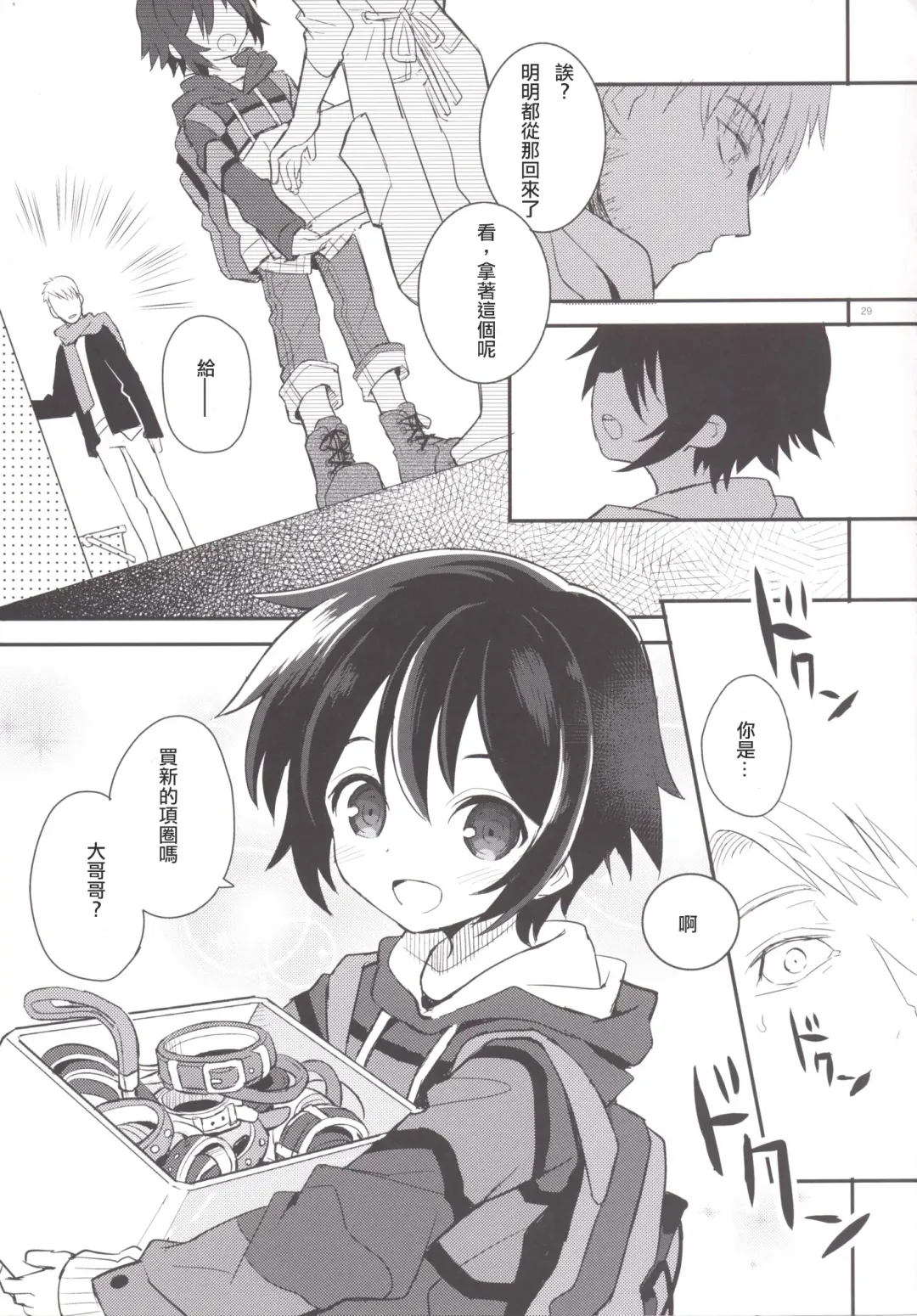 [Sakaki Tsui] Kubiwa no Jikan Zenpen Fhentai - Page 28