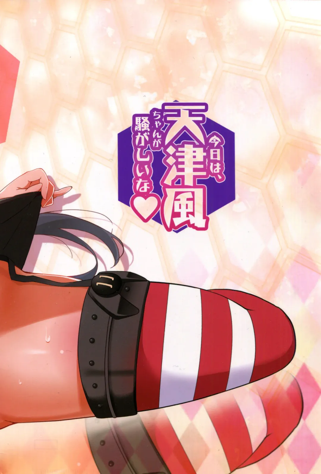 [Hayashi] Kyou ha, Amatsukaze chan ga sawagashii na Fhentai - Page 26