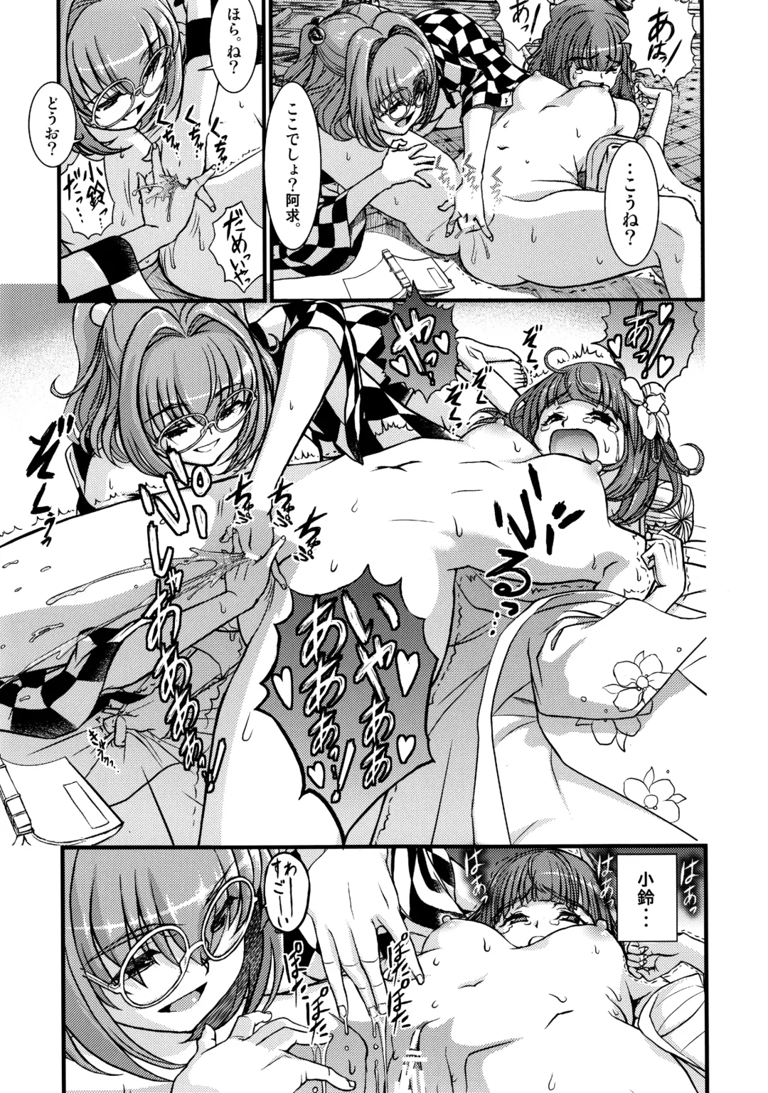 [Satou Hagane] Touhou Suzunaan Hinoenma Hiroku - Kyuusei Douin Hen Fhentai - Page 14