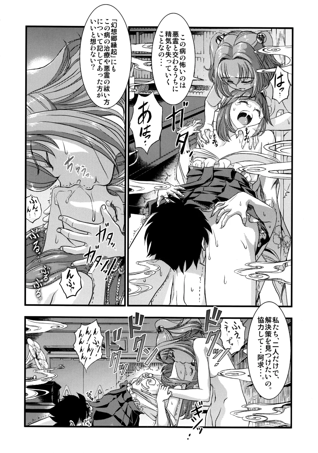 [Satou Hagane] Touhou Suzunaan Hinoenma Hiroku - Kyuusei Douin Hen Fhentai - Page 7