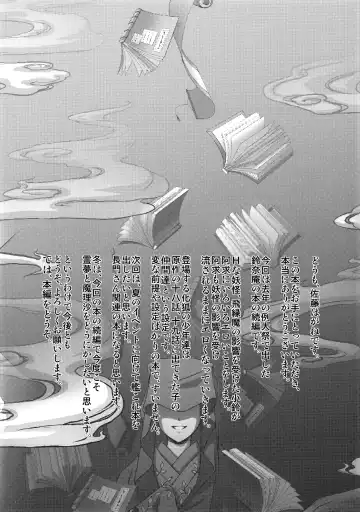 [Satou Hagane] Touhou Suzunaan Hinoenma Hiroku - Kyuusei Douin Hen Fhentai - Page 3