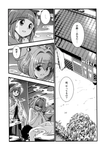 [Satou Hagane] Touhou Suzunaan Hinoenma Hiroku - Kyuusei Douin Hen Fhentai - Page 4