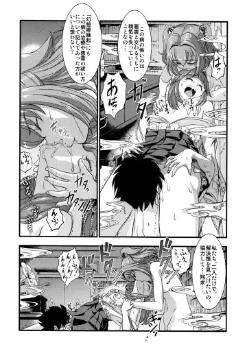[Satou Hagane] Touhou Suzunaan Hinoenma Hiroku - Kyuusei Douin Hen Fhentai - Page 7