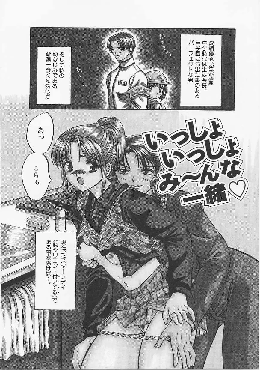 [Asano Meyusi] Glamarous Fhentai - Page 125