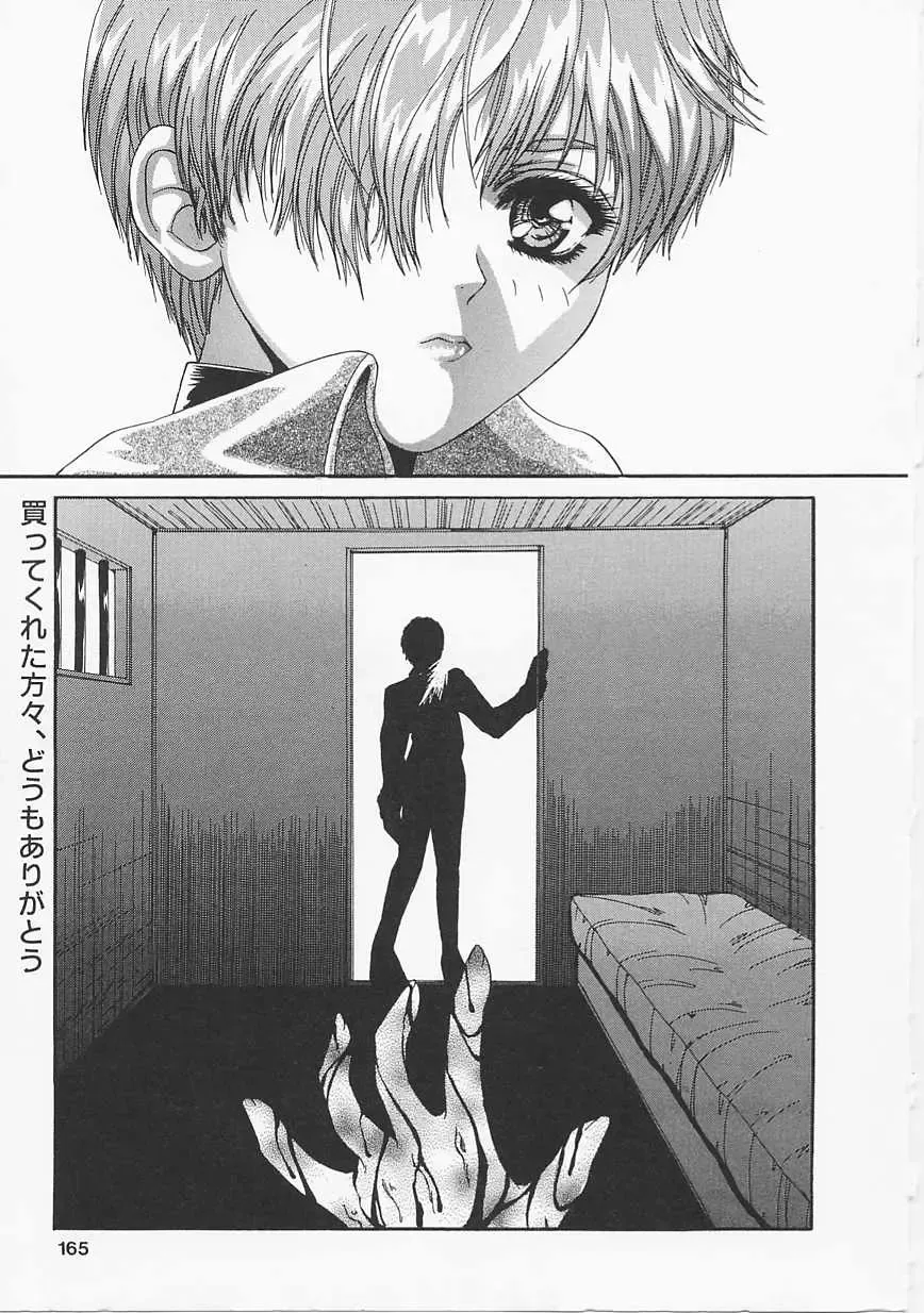 [Asano Meyusi] Glamarous Fhentai - Page 162